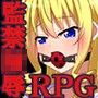 お嬢様拘束 屋敷監禁陵● d_108383のパッケージ画像 お嬢様拘束 屋敷監禁陵● d_108383のパッケージ画像