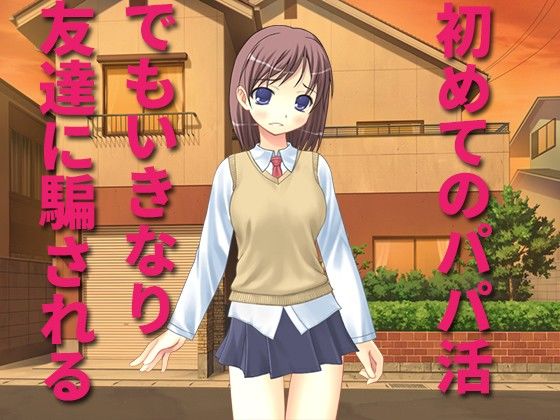 パパ活のつもりが騙されキメセクに オリジナルギーク エロ3