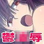 パコられ d_110460のパッケージ画像 パコられ d_110460のパッケージ画像
