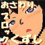 おこるこ崩し その1 d_111811のパッケージ画像