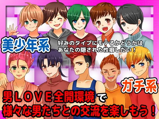 あなたが男LOVE全開の環境に生まれた少年だったら…画像no.2