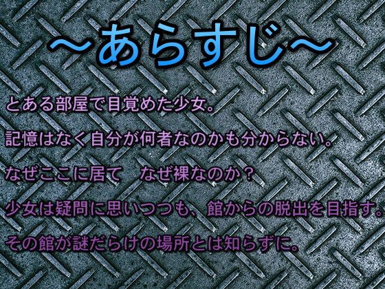 【パンタレイ 同人】バトルファックでホラーで謎解きで！洋館からの脱出！