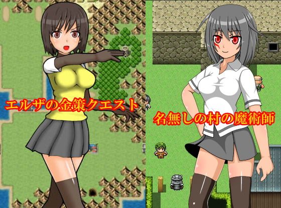 エルザとエミリアの冒険(廉価版)無料サンプル画像