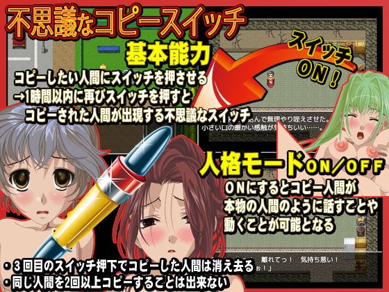 コピースイッチ あの子のコピーを作っていろんなことをしちゃおう!画像no.1