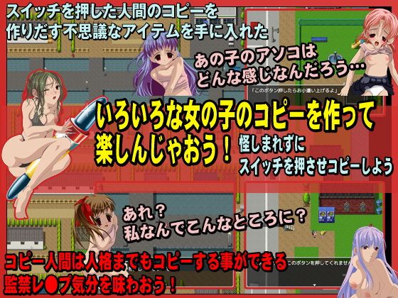 コピースイッチ あの子のコピーを作っていろんなことをしちゃおう!画像no.2