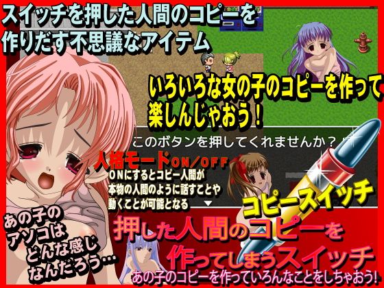 コピースイッチ あの子のコピーを作っていろんなことをしちゃおう!無料サンプル画像