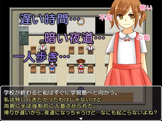 少女になったら塾から帰るだけでも大変で悪戯妊娠させられるまでの365日を体験するゲーム画像no.1
