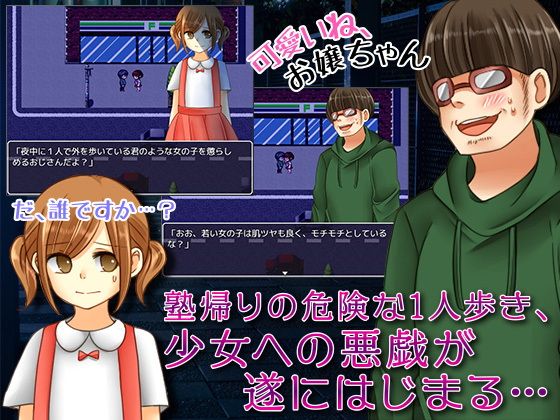 少女になったら塾から帰るだけでも大変で悪戯妊娠させられるまでの365日を体験するゲーム画像no.2
