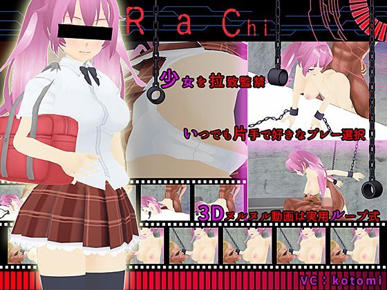 拉致~Rachi~のジャケット