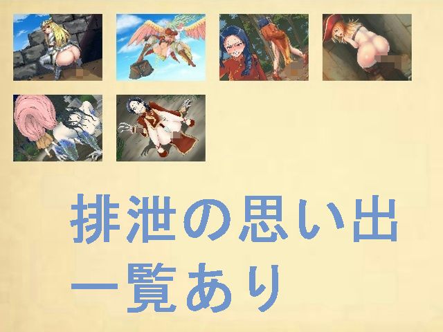 スカトロクエスト~そして排泄へ~画像no.3