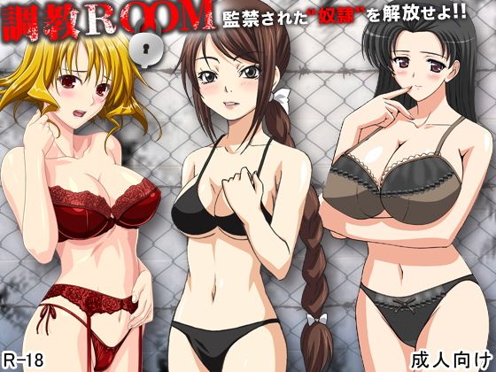 調教ROOM無料サンプル画像