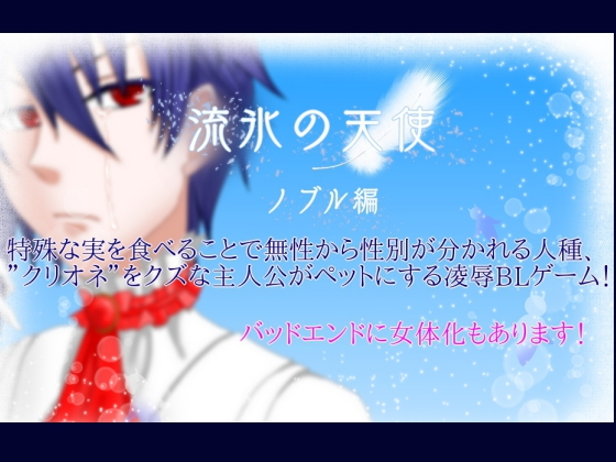 流氷の天使(ノブル編)無料サンプル画像