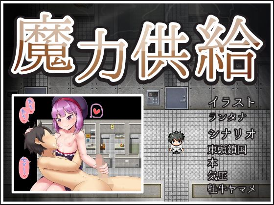 魔力供給無料サンプル画像