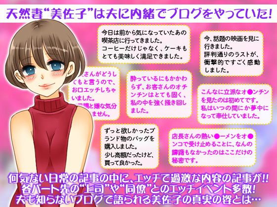 パート人妻 美佐子 強引に押し切られる意志が弱い天然妻の寝取られ日記画像no.3