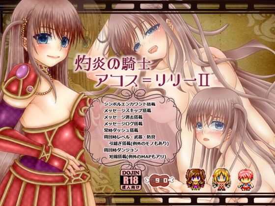 灼炎の騎士アコス=リリーII無料サンプル画像