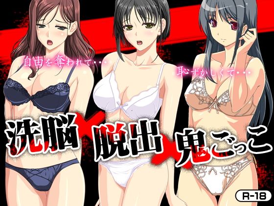 催眠x脱出x鬼ごっこ無料サンプル画像