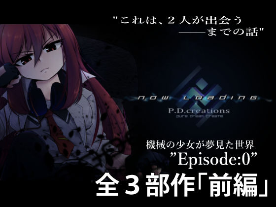 サンプル画像1:機械の少女が紡いだ記憶（前編）(P.D.creations) [d_125682]