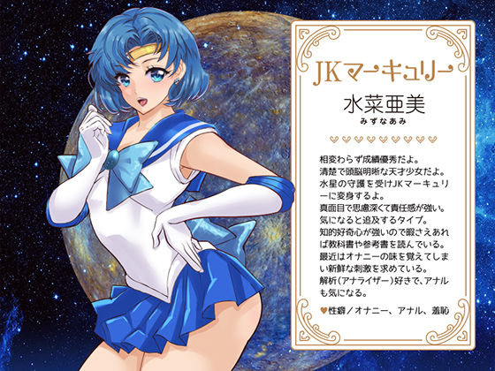 セーラ〇戦士JKムーン寝取られたうさぎちゃんのサンプル画像 6