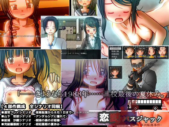 サンプル画像1:恋愛バスジャック-昭和63年 久慈樹海 車両転落事件- (甘黒堂) [d_127303]