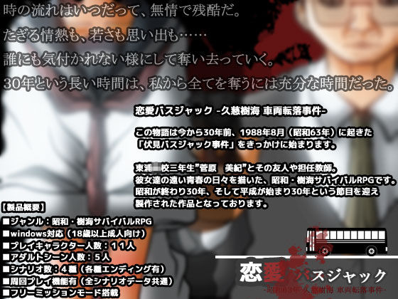 サンプル画像3:恋愛バスジャック-昭和63年 久慈樹海 車両転落事件- (甘黒堂) [d_127303]
