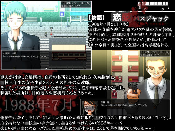 サンプル画像4:恋愛バスジャック-昭和63年 久慈樹海 車両転落事件- (甘黒堂) [d_127303]