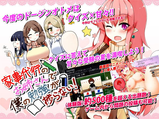 家事代行のお姉さんで僕の勉強が捗らない!無料サンプル画像