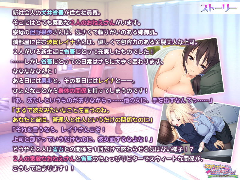 サンプル画像2:おねえさんに任せなさいっ！～寮母と上司の柔らかおっぱいに挟まれて～ [作品ID:d_127541]