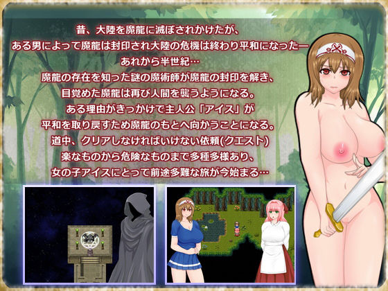 サンプル画像1:アイス～魔龍クエスト～ [作品ID:d_127642]