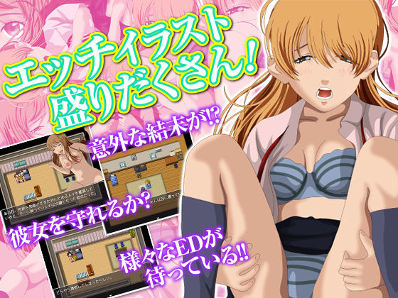 サンプル画像5:寝取られやすい彼女を持った僕。 [作品ID:d_128020]