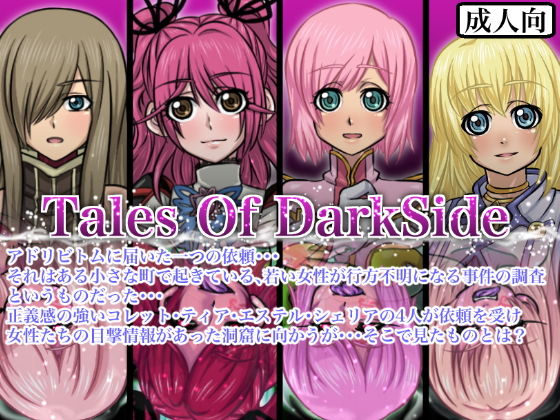 Ties Of DarkSide無料サンプル画像