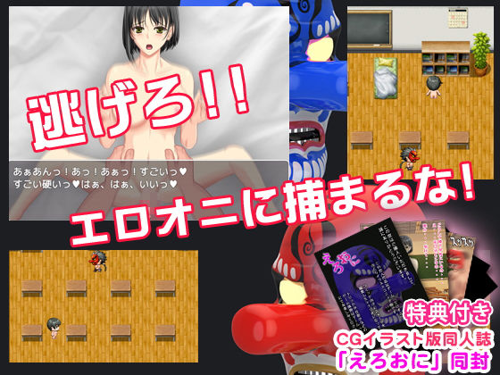 サンプル画像1:エロオニ【特典付き】 [作品ID:d_128059]