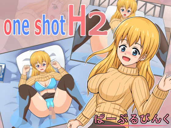 one shot H2無料サンプル画像