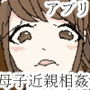 母乳ママ近親相姦痴●アプリ d_128243のパッケージ画像 母乳ママ近親相姦痴●アプリ d_128243のパッケージ画像
