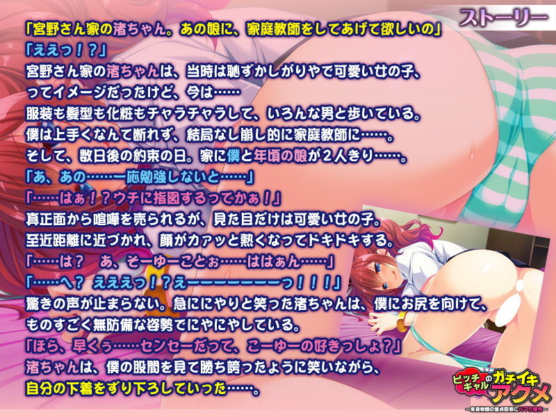 サンプル画像2:ビッチギャルのガチイキアクメ～家庭教師の童貞巨根にハマり堕ち～ [作品ID:d_128340]