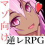 モンスター娘に誘惑されたり状態異常責めされたりドレインされたりして敗北しがちなRPG d_128396のパッケージ画像 モンスター娘に誘惑されたり状態異常責めされたりドレインされたりして敗北しがちなRPG d_128396のパッケージ画像