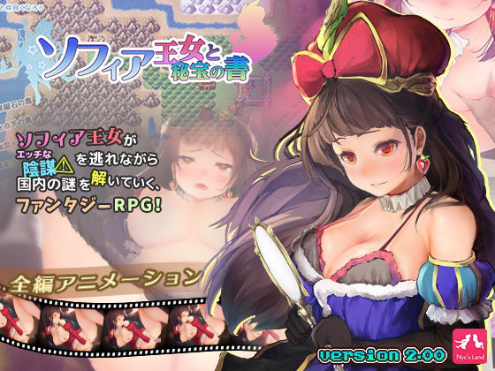 ソフィア王女と秘宝の書 Windows版無料サンプル画像