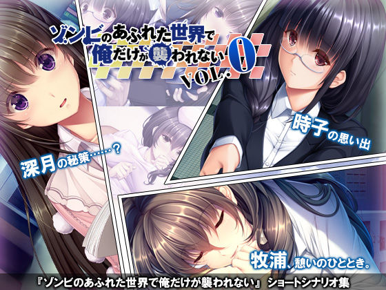 サンプル画像5:ゾンビのあふれた世界で俺だけが襲われない Vol.0 [作品ID:d_128501]