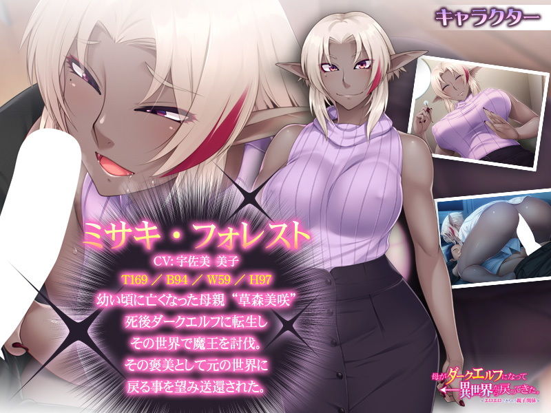 サンプル画像1:母がダークエルフになって異世界から戻ってきた。～エロエロできちゃう親子関係～ [作品ID:d_128689]