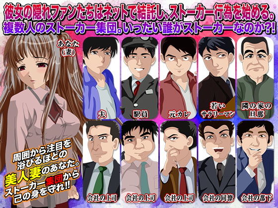 サンプル画像1:あなたが人妻となってストーカー集団に妊娠させられるゲーム [作品ID:d_128806]