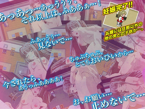 サンプル画像5:あなたが人妻となってストーカー集団に妊娠させられるゲーム [作品ID:d_128806]