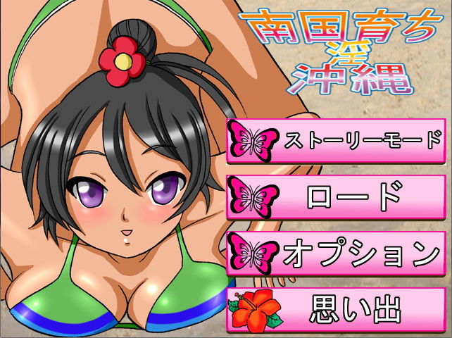 サンプル画像3:南国育ち 淫 沖縄 [作品ID:d_129037]