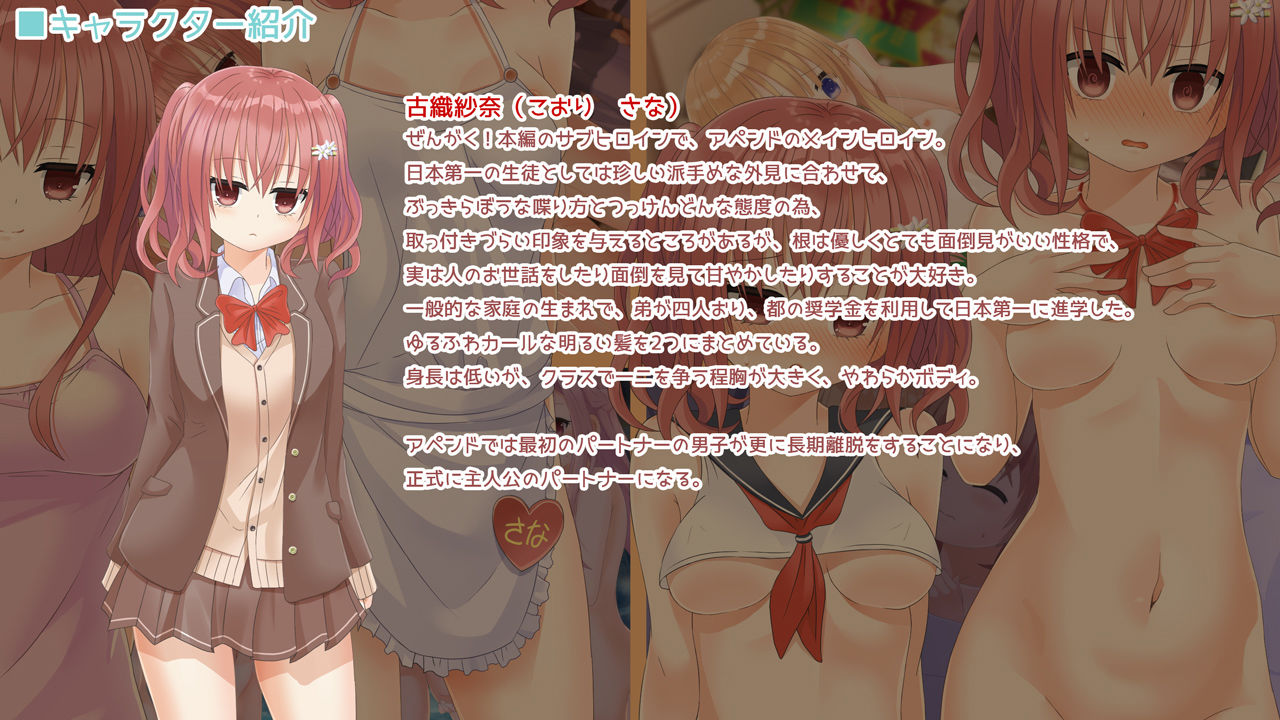 サンプル画像4:ぜんがく！紗奈アペンド [作品ID:d_129490]