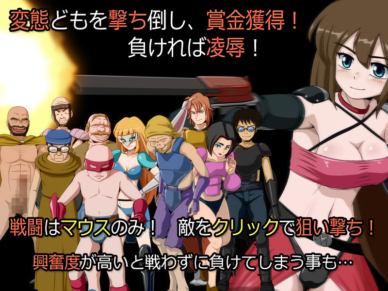 サンプル画像1:バウンティハンター3 [作品ID:d_129532]