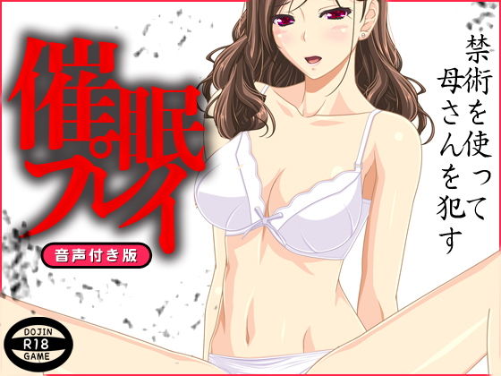 催眠プレイ(音声付き)無料サンプル画像