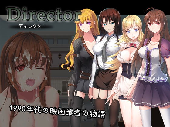 ディレクター無料サンプル画像