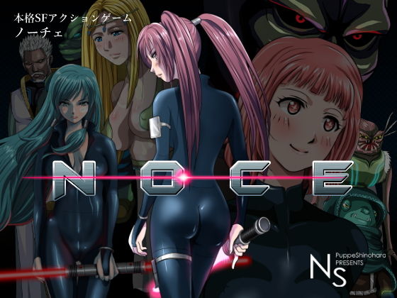 NOCE無料サンプル画像