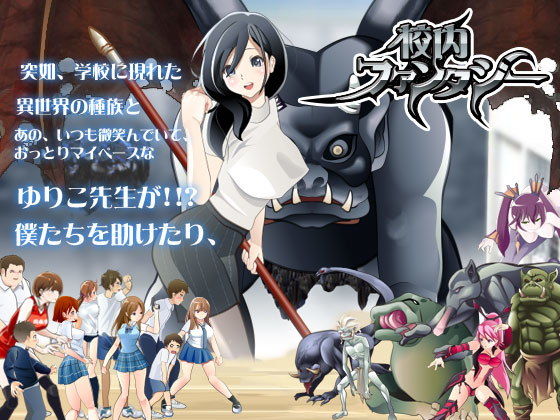 校内ファンタジー無料サンプル画像