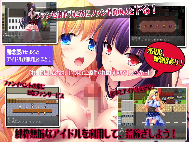 サンプル画像2:ヤれるアイドル～セックスでファンを増やせ～ [作品ID:d_130259]