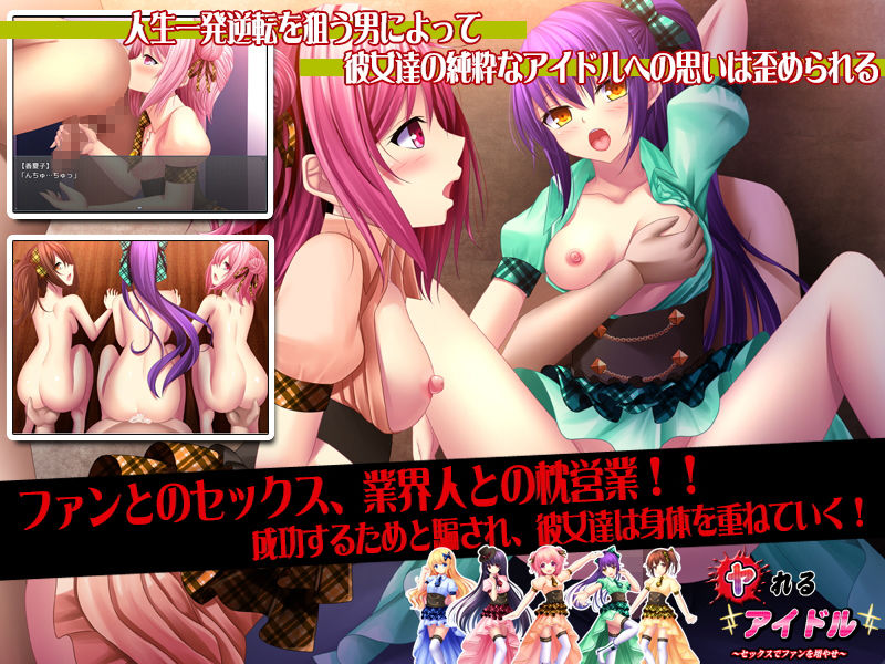 サンプル画像3:ヤれるアイドル～セックスでファンを増やせ～ [作品ID:d_130259]