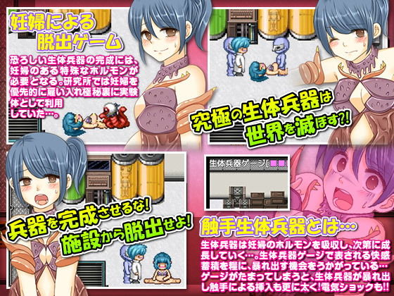 サンプル画像1:出産の危機！腹ボテ妊婦の触手兵器化計画から脱出せよ！ [作品ID:d_130313]